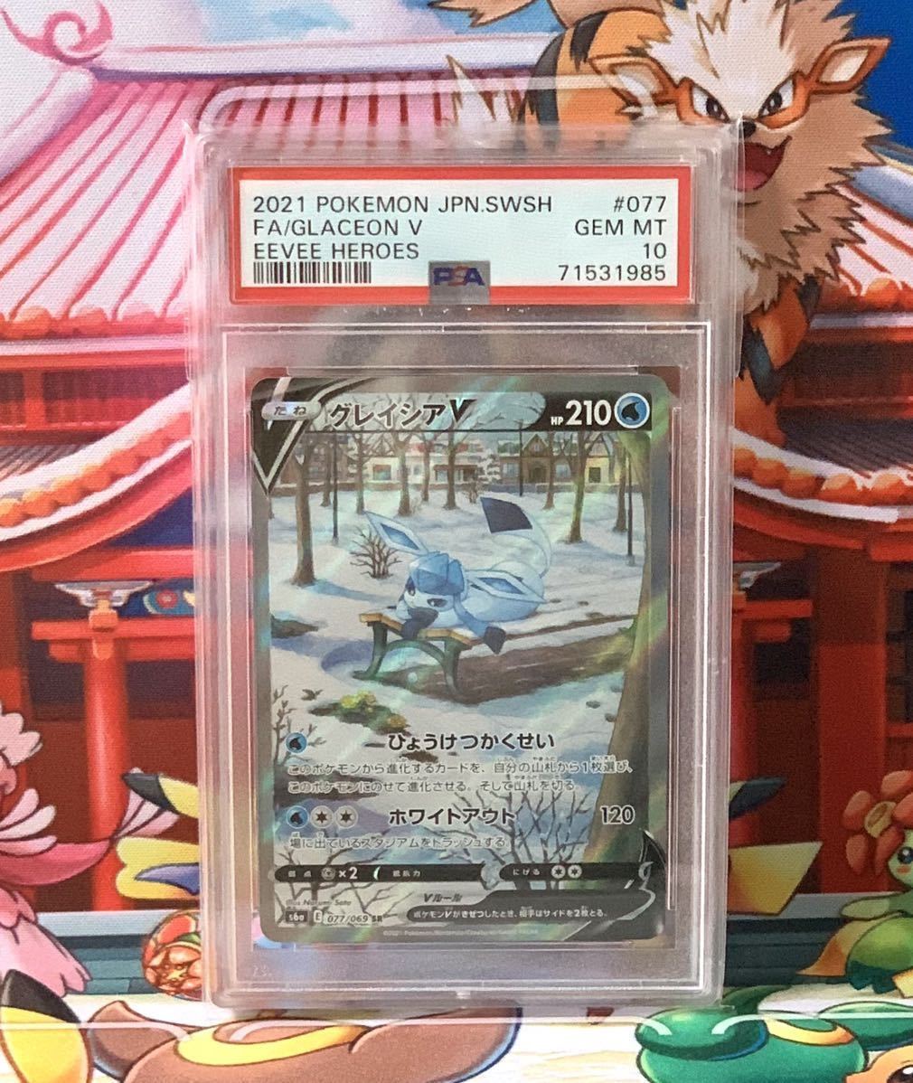 大得価，高品質 ☆PSA10☆グレイシアV SR SA #077 スペシャルアート 2021 ポケモンカード イーブイヒーローズ #077