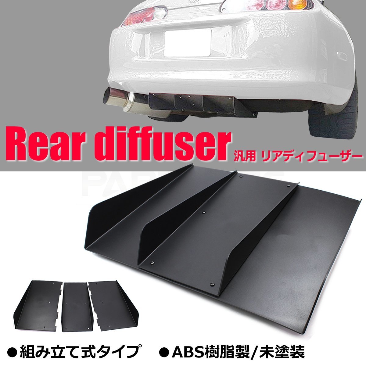 汎用 リアアンダーパネル VEHSUN 汎用 リアアンダースポイラー リア