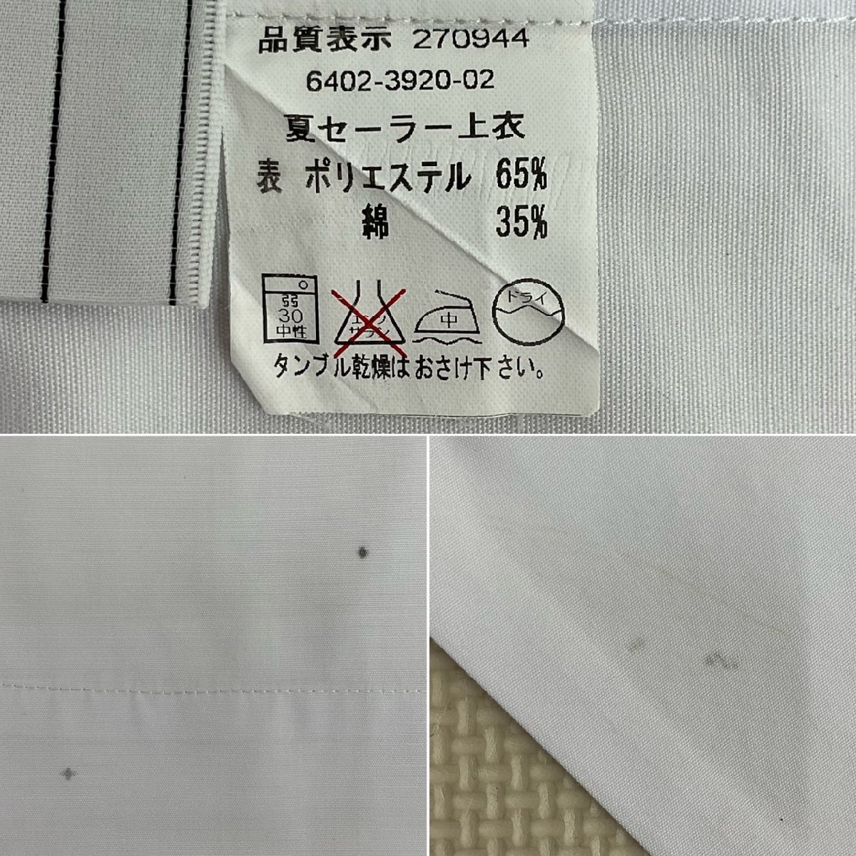US601-1(中古)高知県 私立 土佐女子中学・高校 セーラー服 3点セット