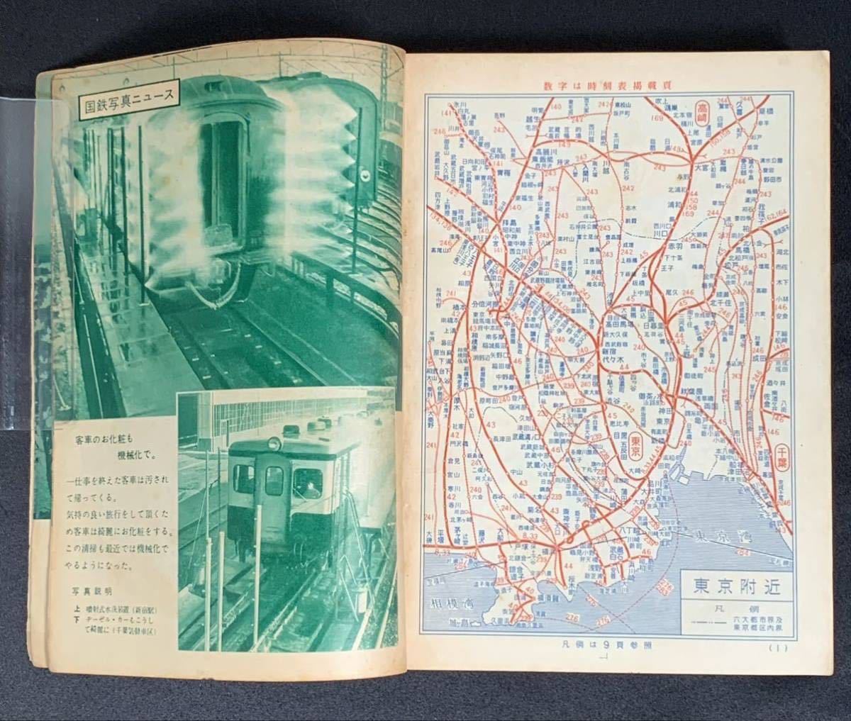日本国有鉄道監修○時刻表○1956年 6月号○昭和31