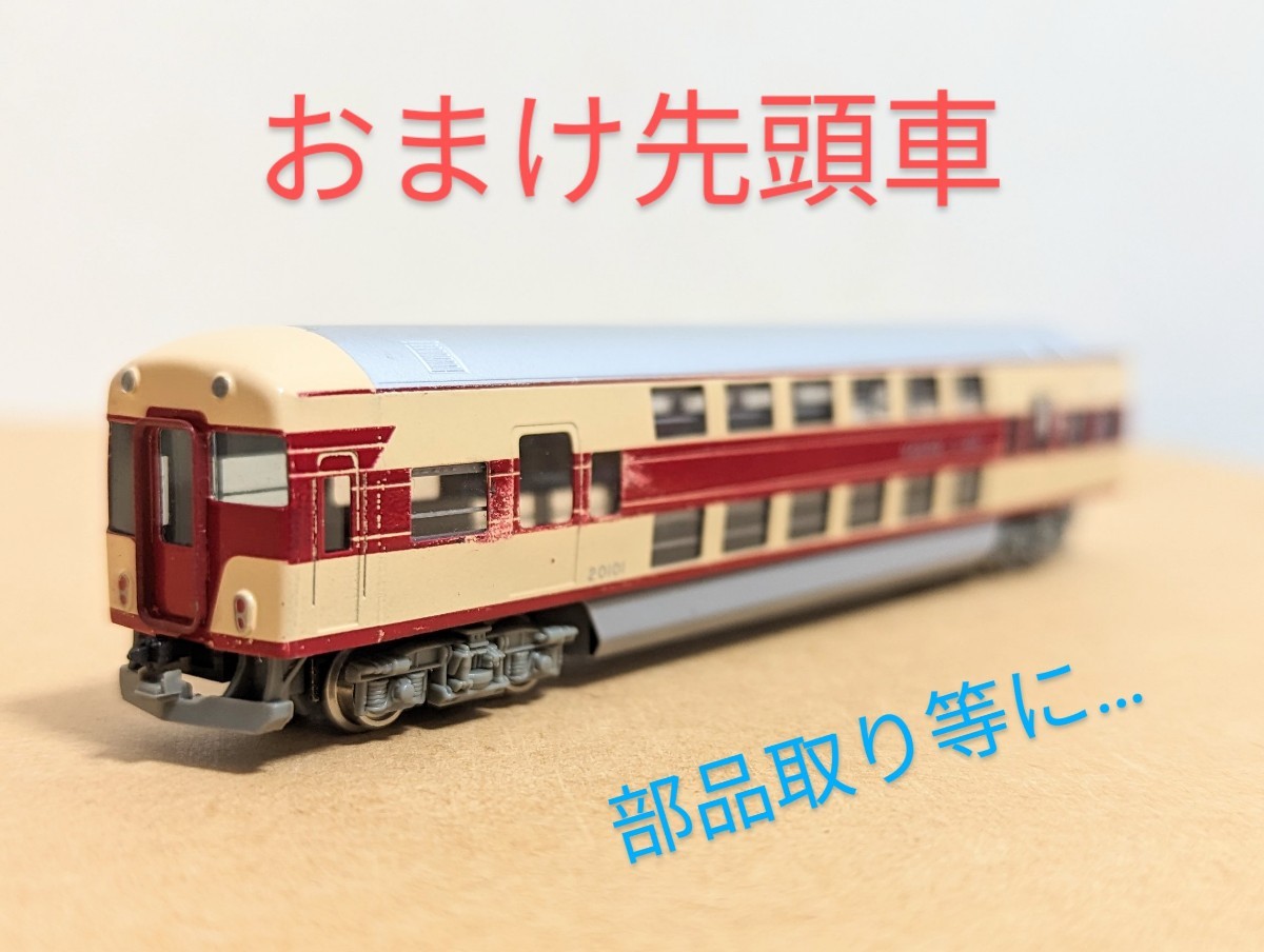 エンドウ 近鉄20100系 あおぞら号 3両セット+おまけ 動作OK 【公式通販】