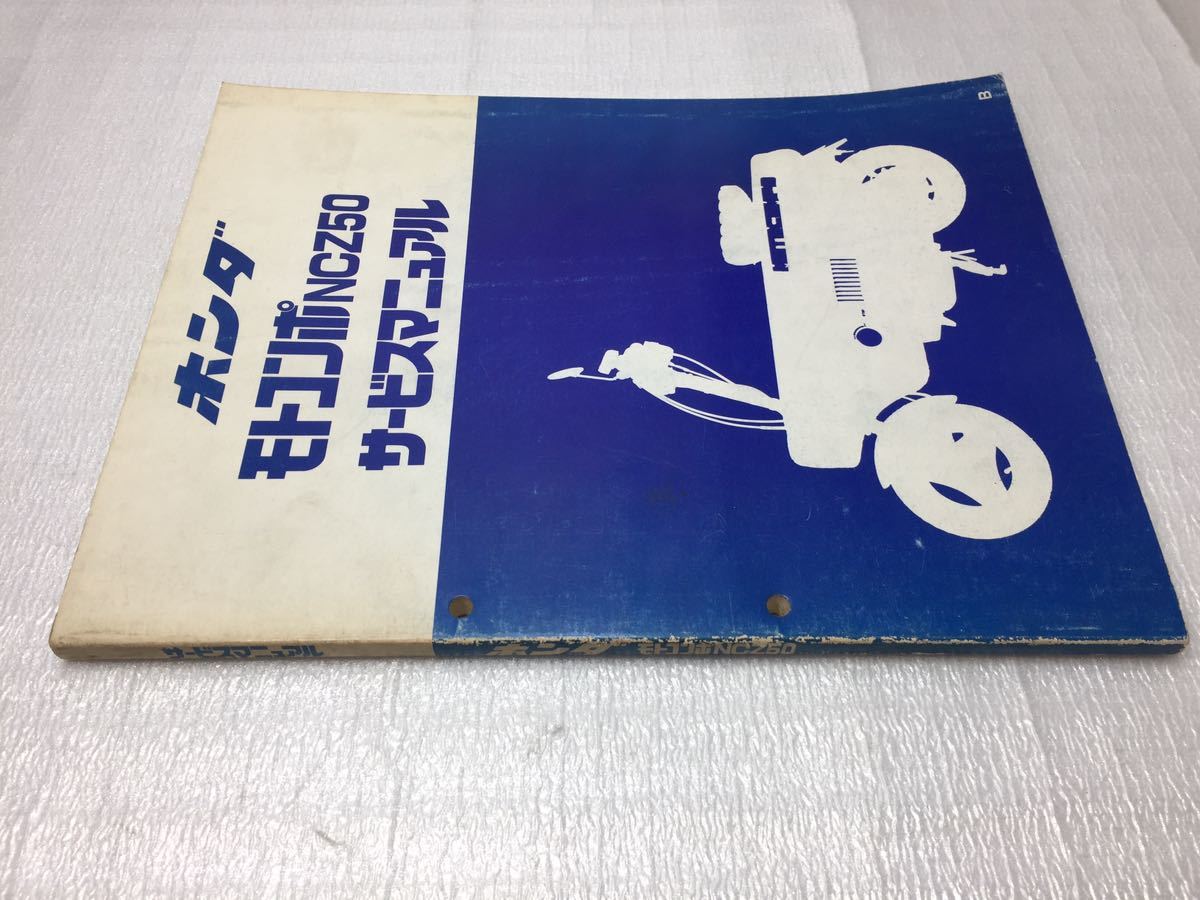 6297 ホンダ モトコンポ NCZ50 AB12 サービスマニュアル パーツリスト