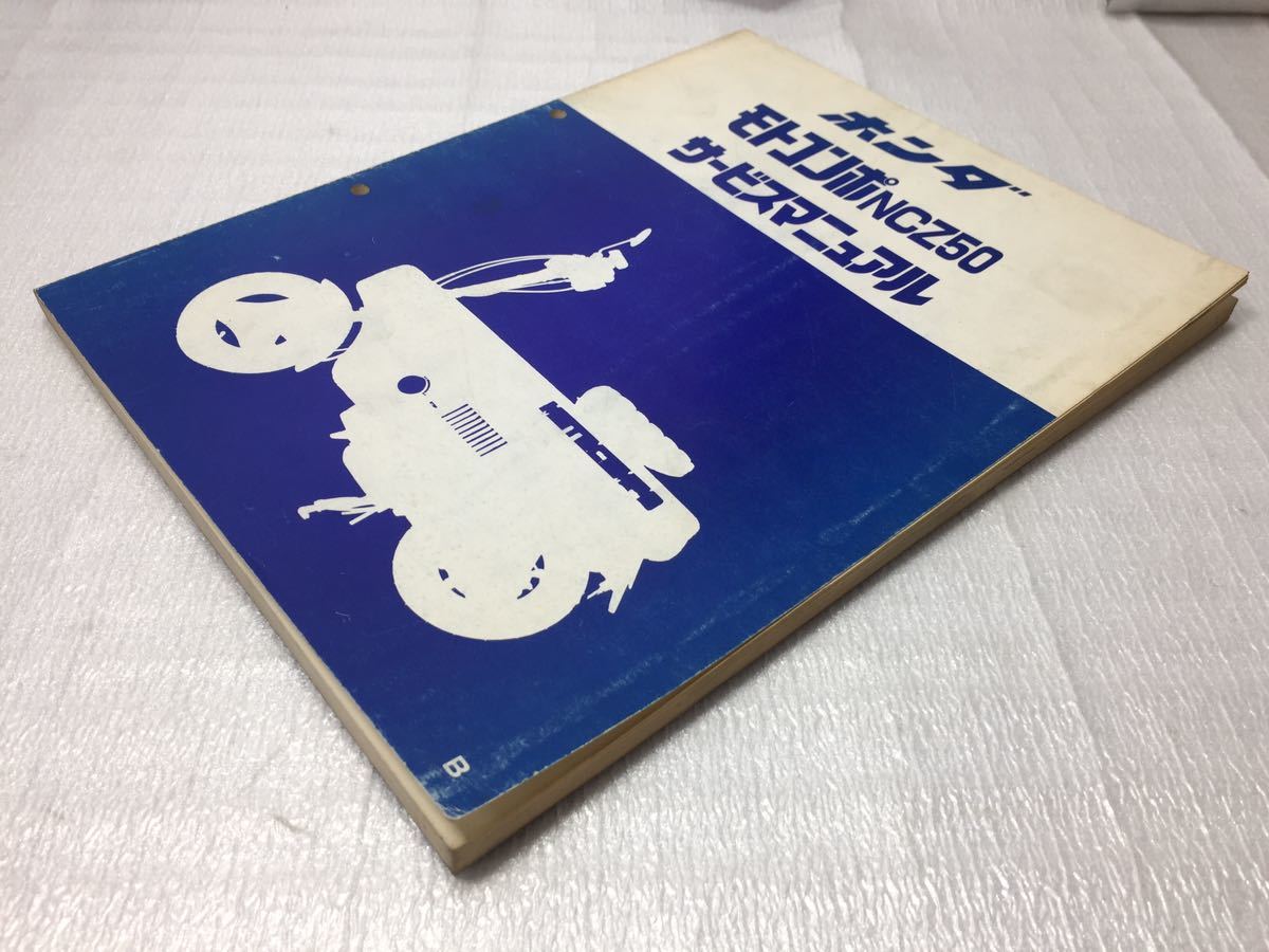6297 ホンダ モトコンポ NCZ50 AB12 サービスマニュアル パーツリスト
