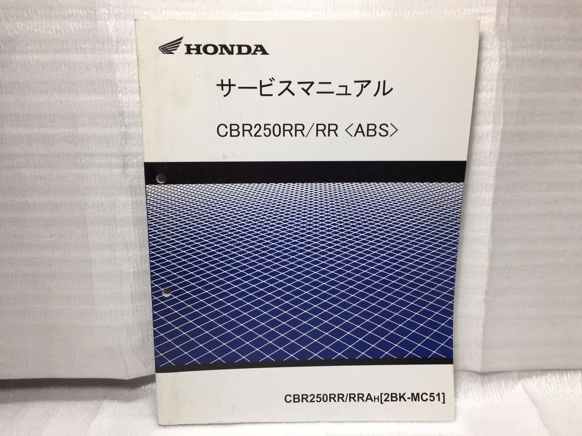 6301 ホンダ CBR250RR/RR (ABS) MC51 サービスマニュアル パーツリスト