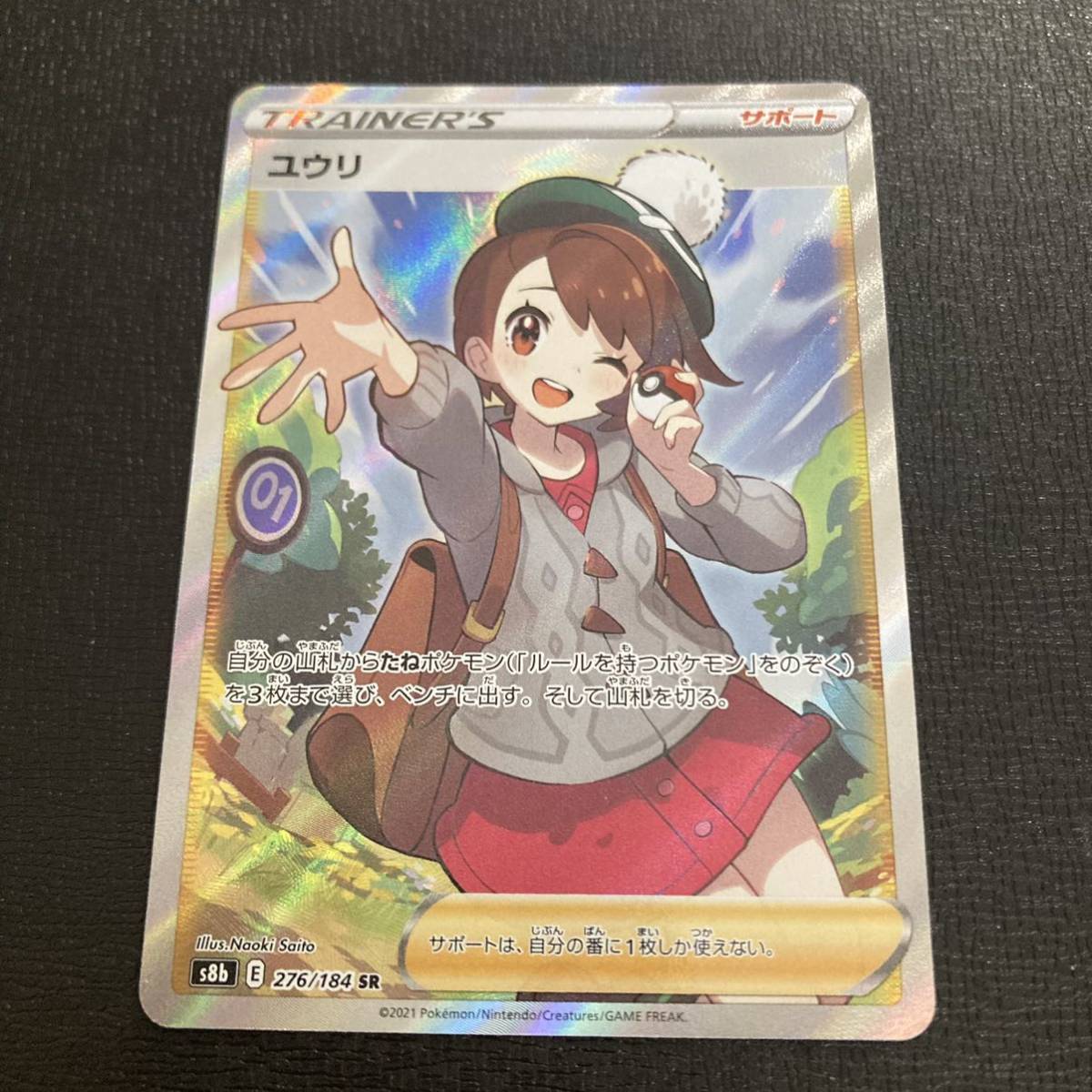 04-16 同梱可 ポケモンカード ユウリ SR 商品説明必読 Pokemon cards