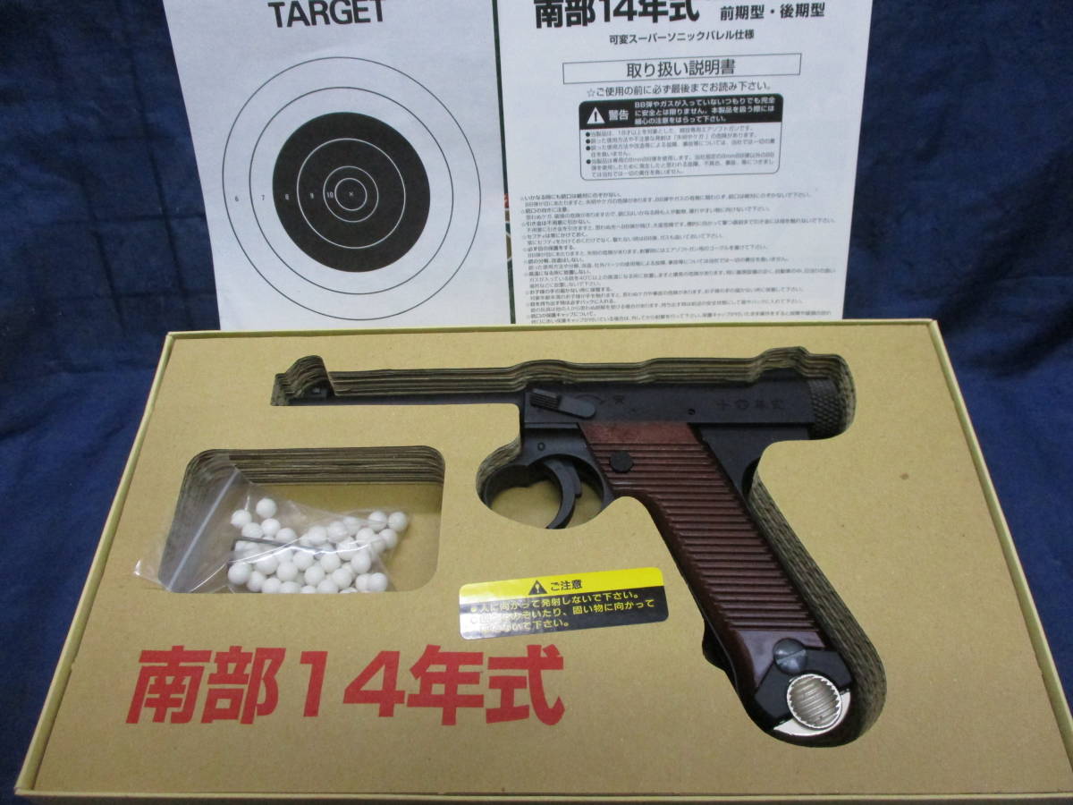604 マルシン 南部14年式 後期型 ABS 8mm 固定式ガスガン マルシン 後期型