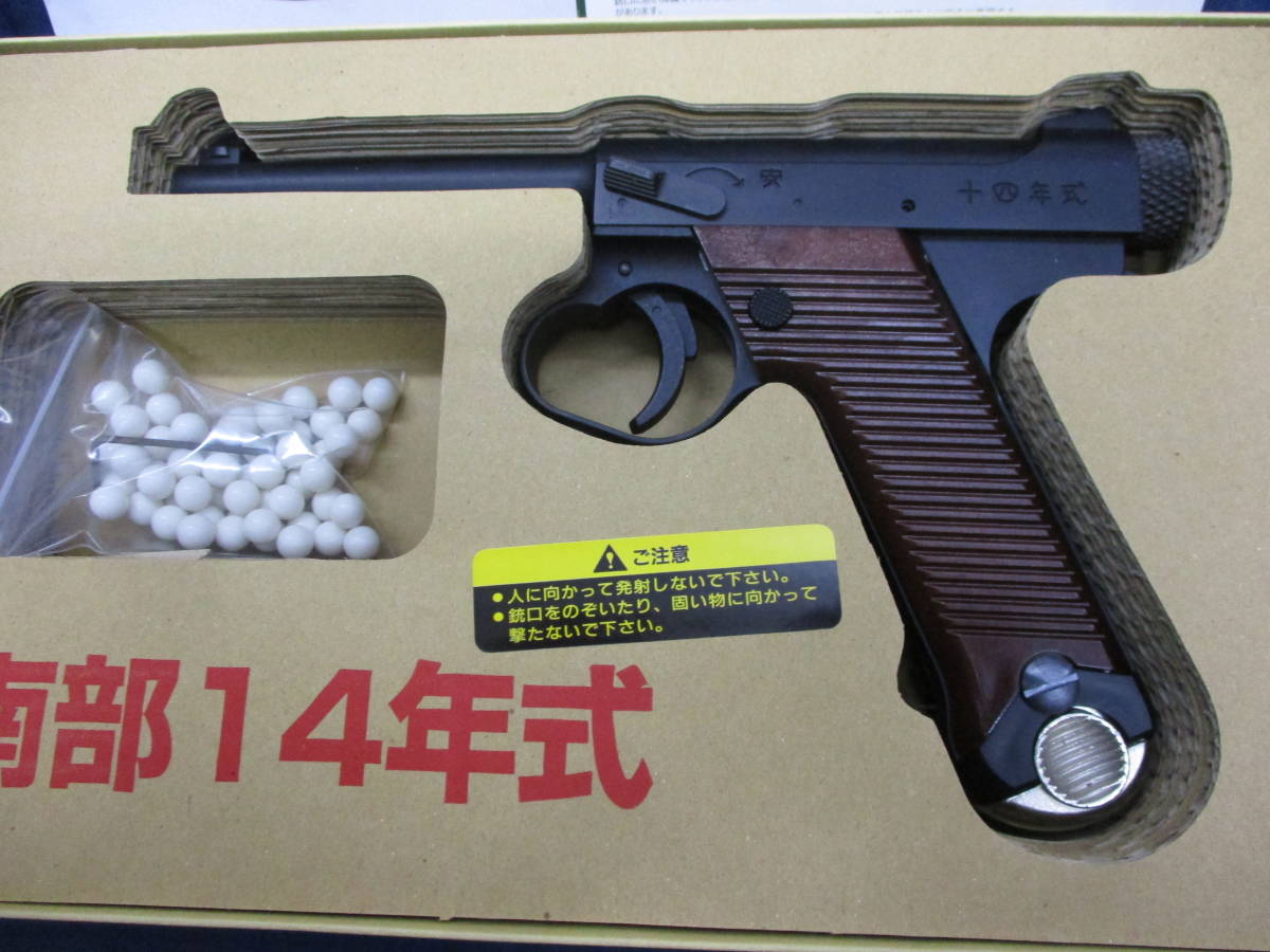 604 マルシン 南部14年式 後期型 ABS 8mm 固定式ガスガン マルシン 後期型
