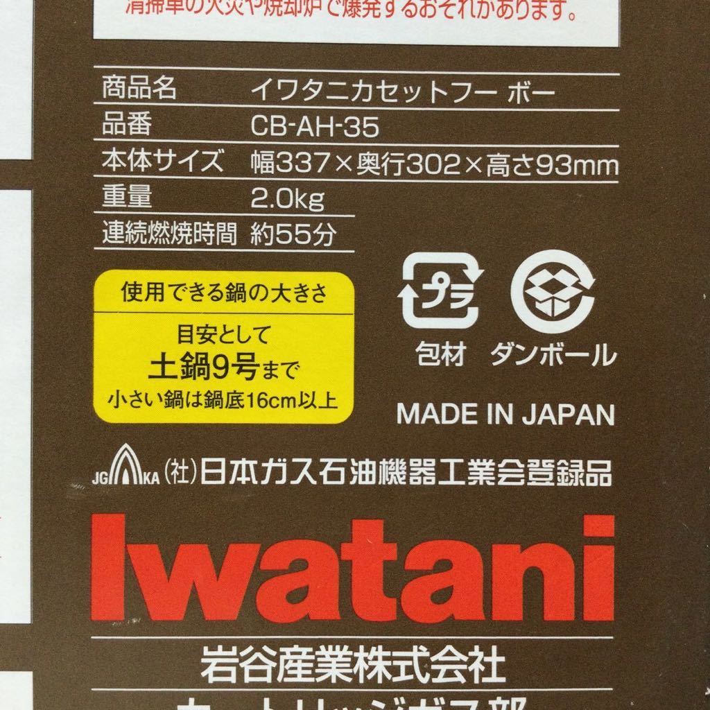 イワタニの公式オンラインショップ｜カセットフー BO- イワタニ