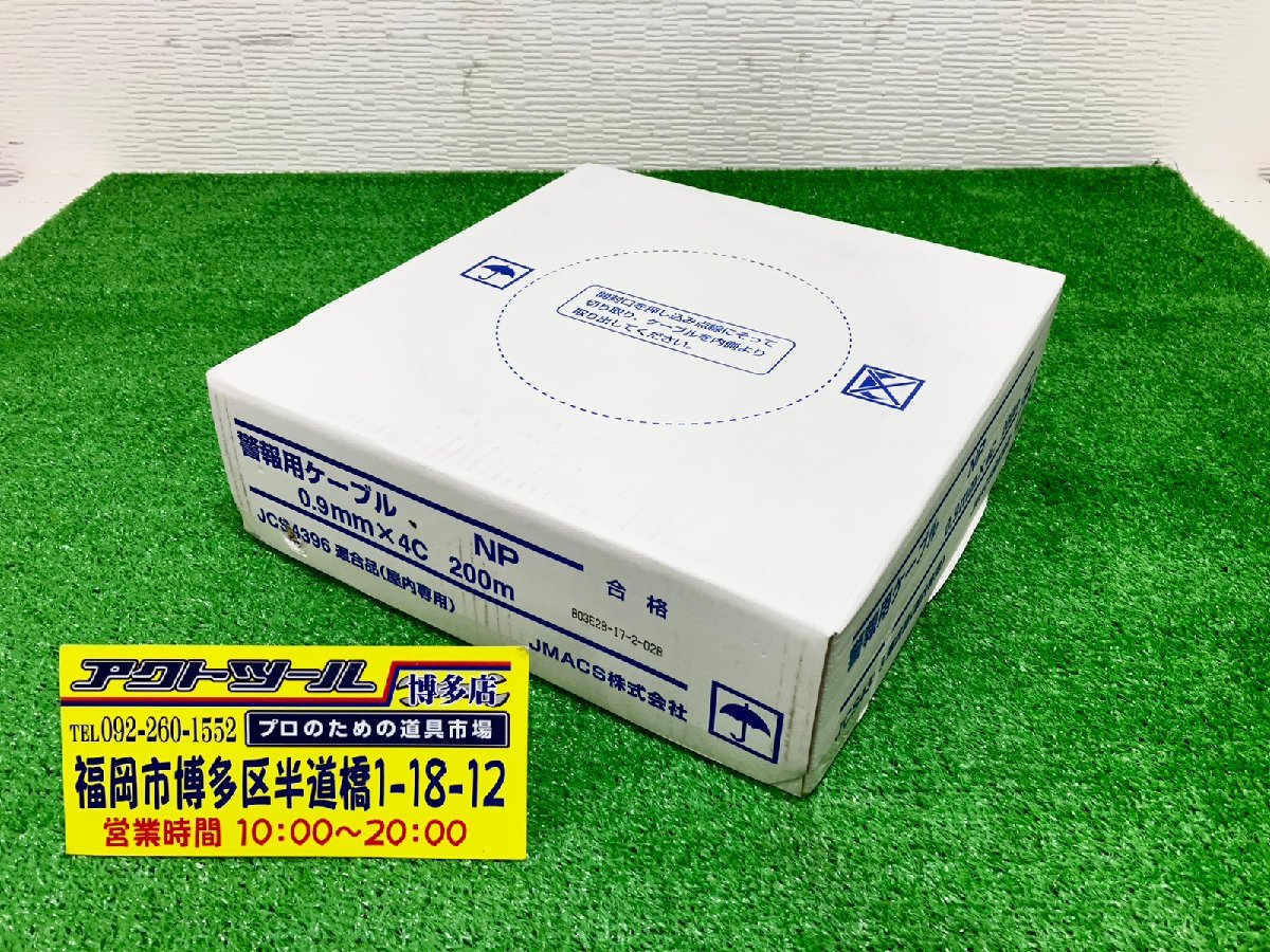 【未使用】 JMACS　警報用ケーブル　NP　0.9mm×4C　200M　【博多店】 屋内専用　③