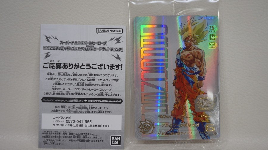 076 b2109 SDBH スーパードラゴンボールヒーローズ UGM4-067 孫悟空 未