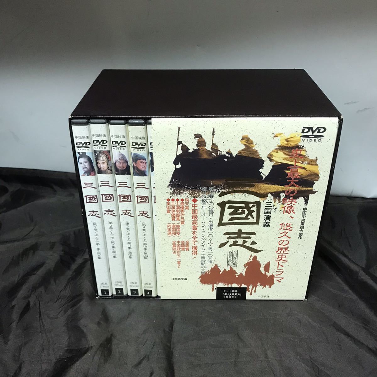 三国志 DVD 全14巻 豊富な，お得 安い，お得 新品三国志 DVD-BOX