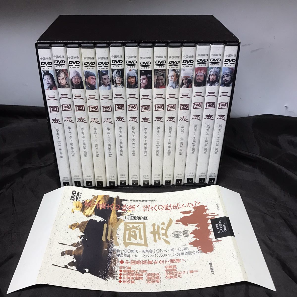 三国志 DVD 全14巻 豊富な，お得 安い，お得 新品三国志 DVD-BOX