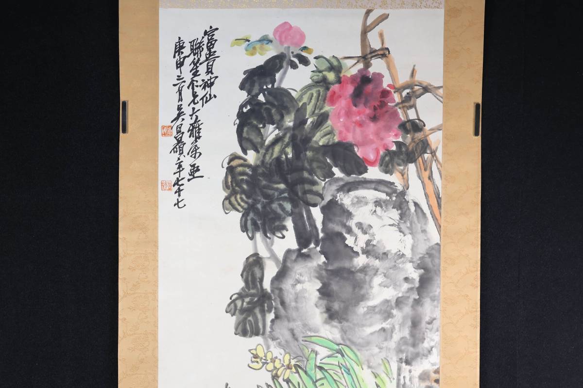 掛軸】〈呉昌碩〉『花石図』 （紙本肉筆）/ 中国画 人物図 山水図 花鳥