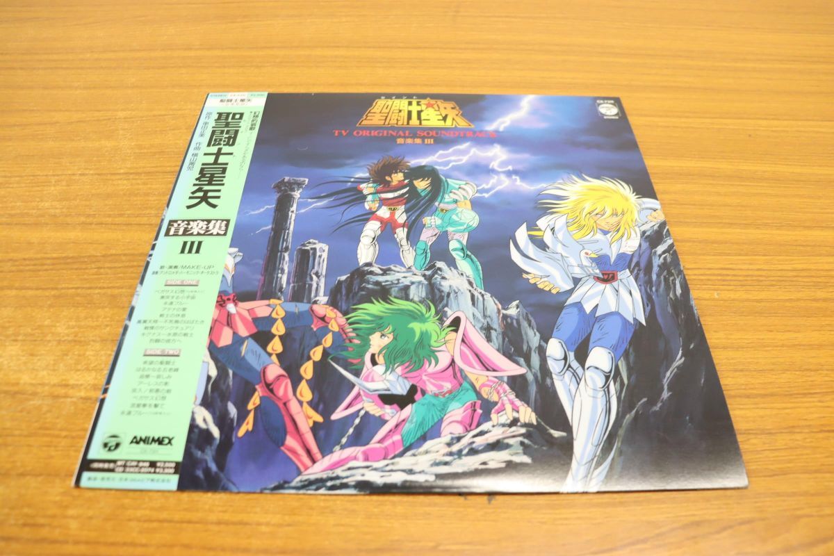 聖闘士星矢 音楽集Ⅲ 横山菁児 – Original Soundtrack TV 