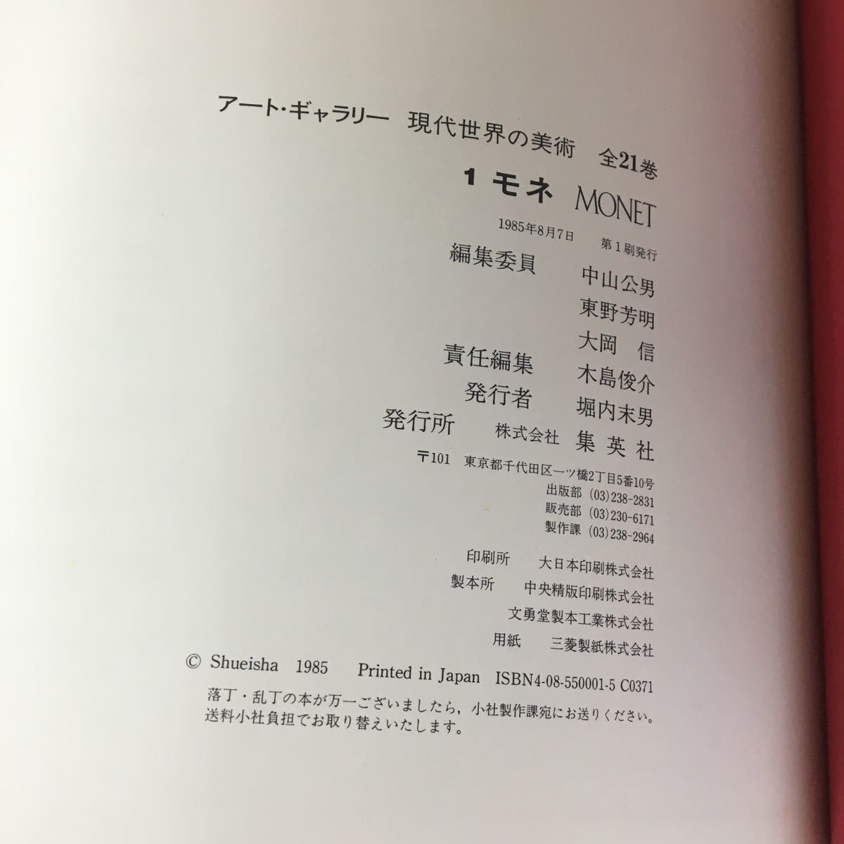 ◯アートギャラリー 現代世界の美術 全21巻揃い 集英社 ART GALLERY 