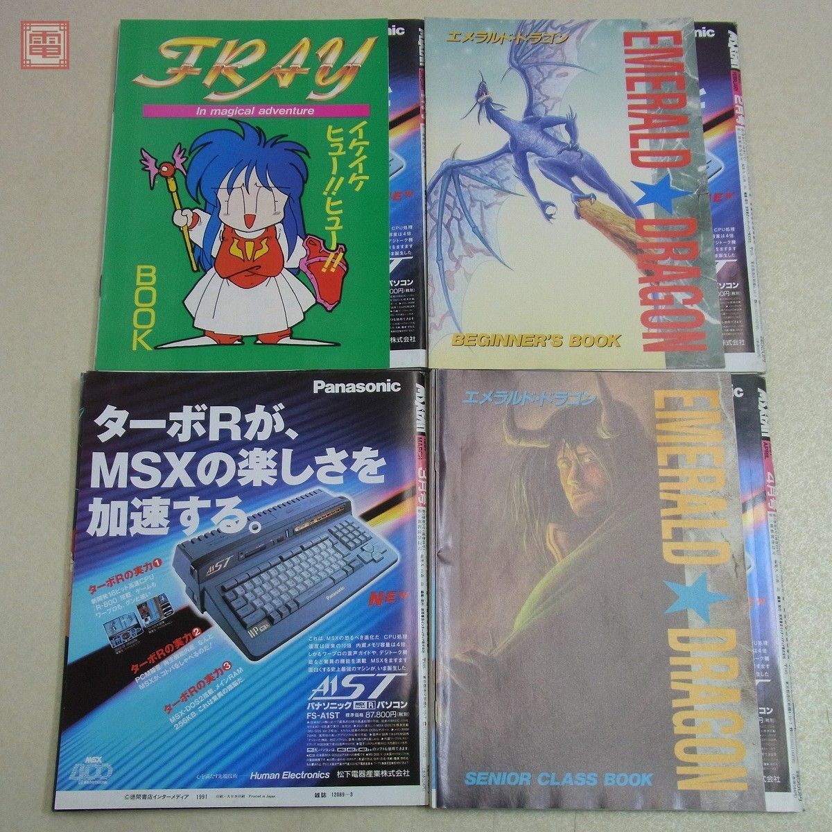 ☆MSX FAN 1991.6〜1992.12 ☆計19冊セット☆ - メルカリ
