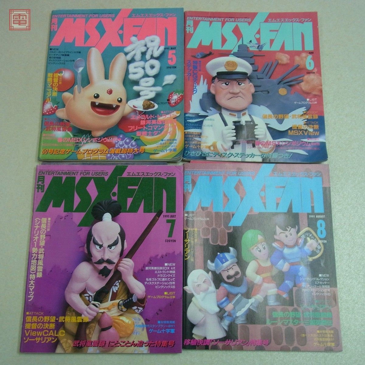 ☆MSX FAN 1991.6〜1992.12 ☆計19冊セット☆ - メルカリ