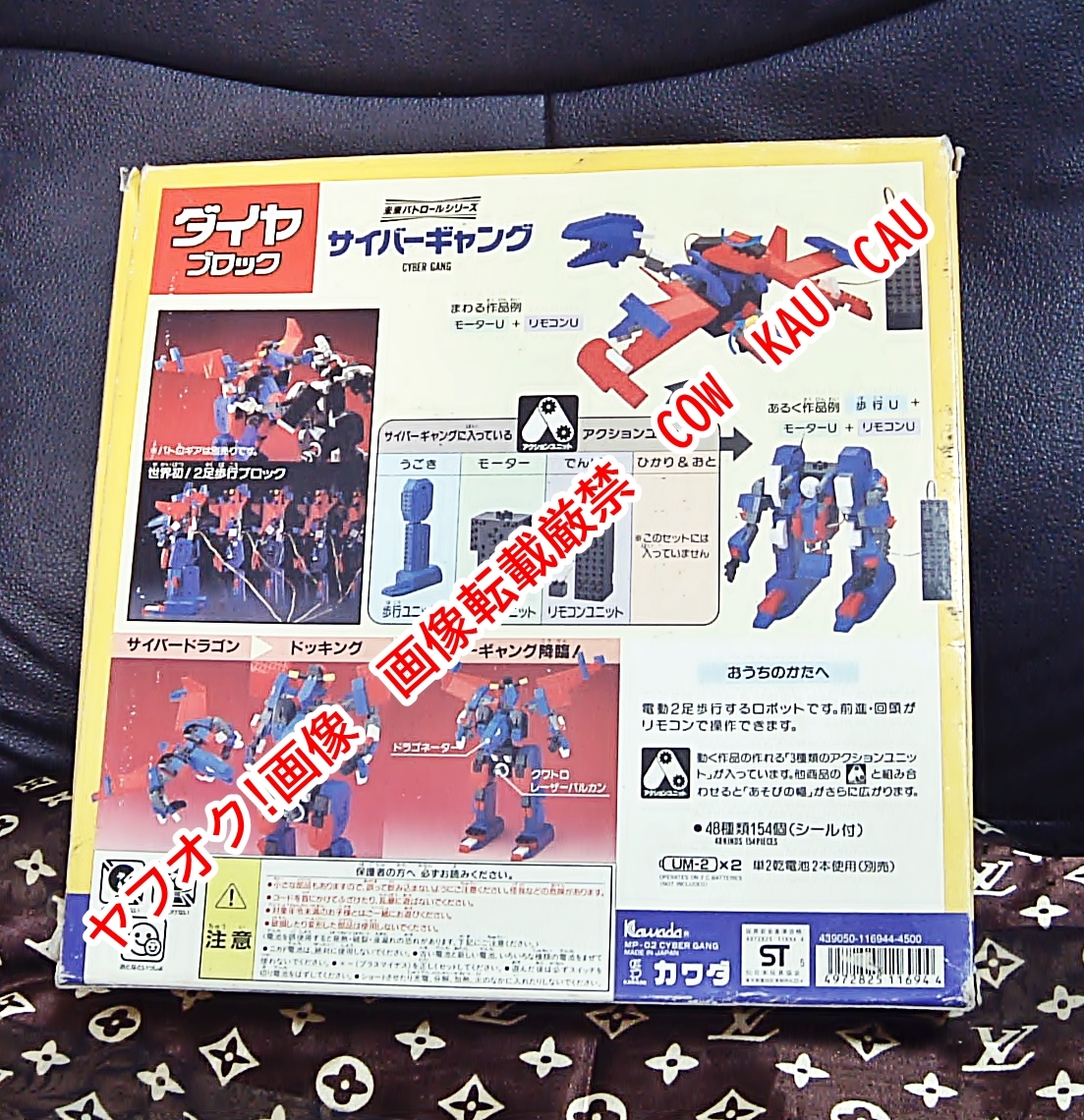 ダイヤブロック ◇ レア 廃盤 サイバーギャング 未来パトロール 