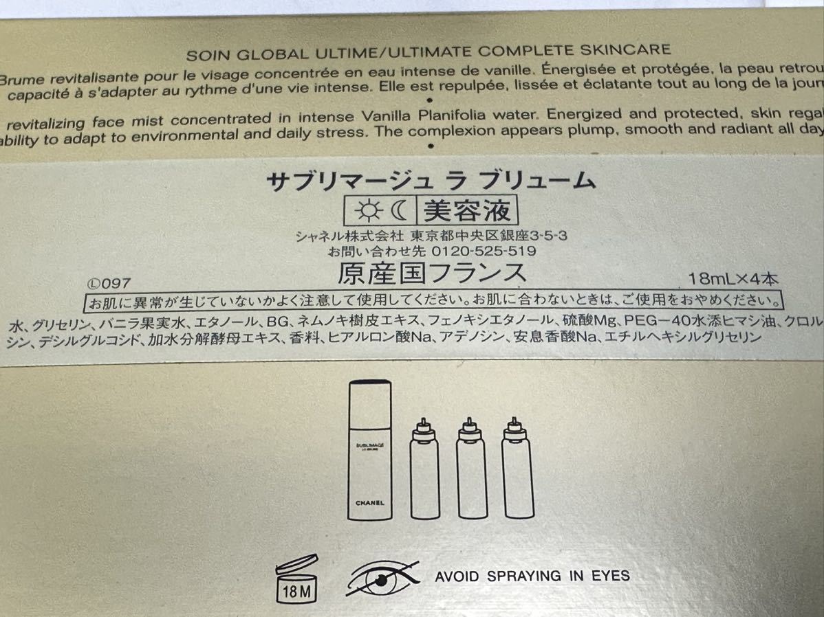 CHANEL シャネル 美容液 サブリマージュ ラ ブリューム 18ml×3本