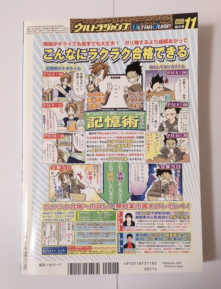 ウルトラジャンプ SBR 2008年11月号 スティール・ボール・ラン 荒木