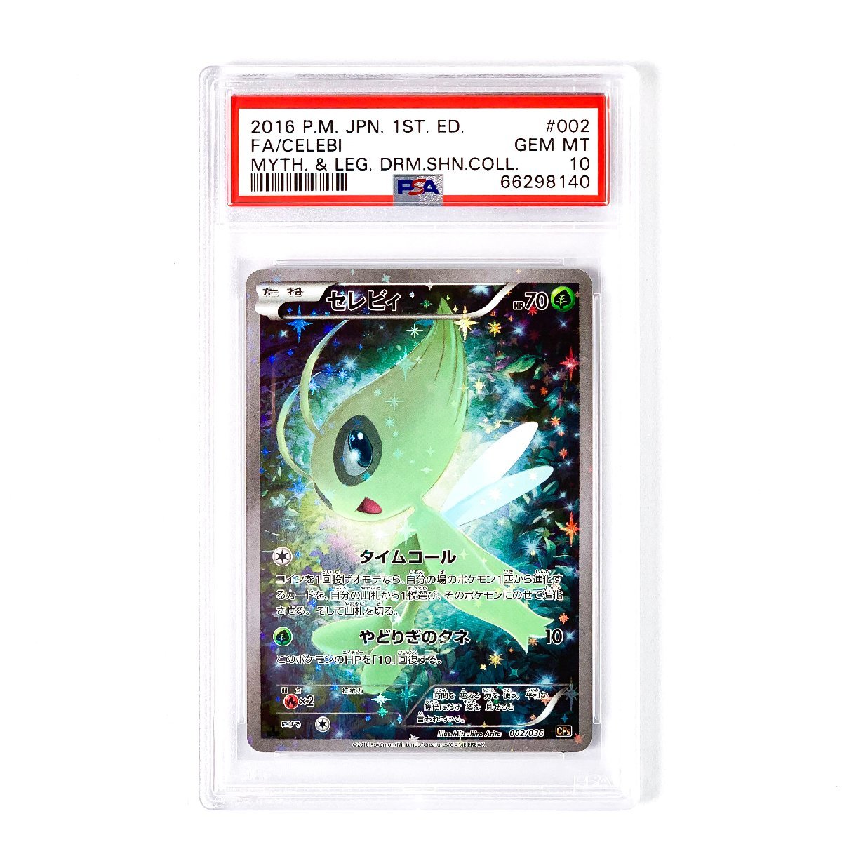 CP5 セレビィ 002⁄036 幻·伝説ドリームキラコレクション ☆PSA10☆GEM 