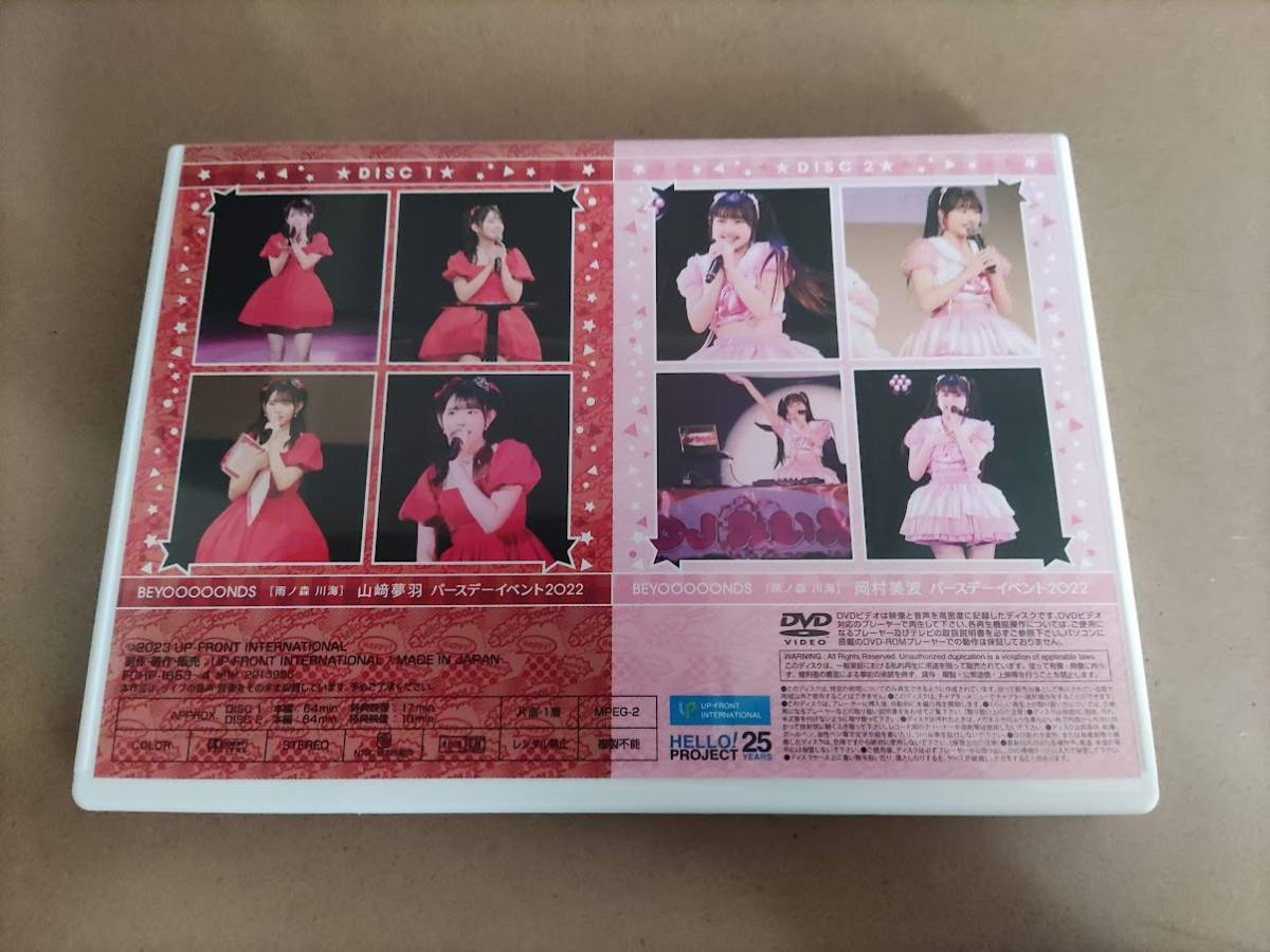 BEYOOOOONDS 山﨑夢羽 岡村美波 バースデーイベント DVD 2022 | RAGNA.BY