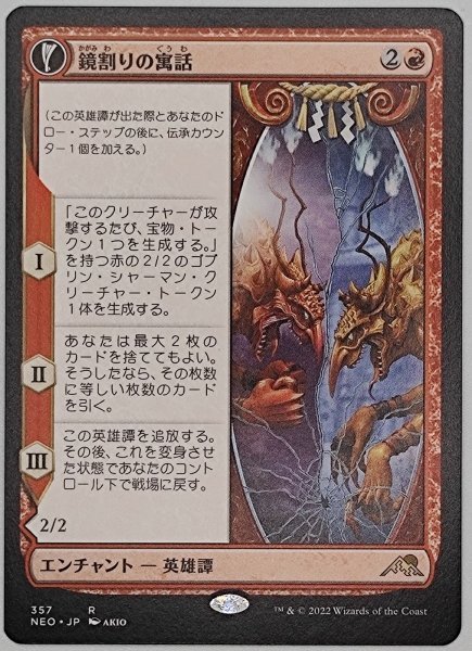 of the 鏡割りの寓話 ショーケース MTG Mirror 英語版 3枚 Foil(357)