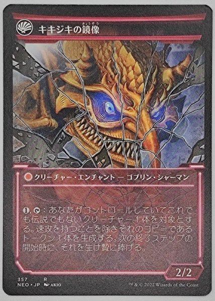 of the 鏡割りの寓話 ショーケース MTG Mirror 英語版 3枚 Foil(357)