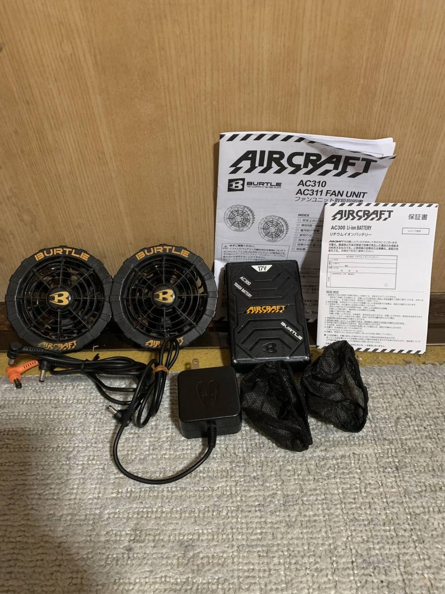 動作確認済み 中古 BURTLE バートル AC310/311 AC300 AIR CRAFT ファン