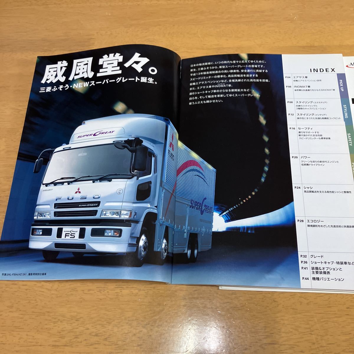三菱ふそう スーパーグレート カタログ5冊 ジャンク(カタログ、パーツ
