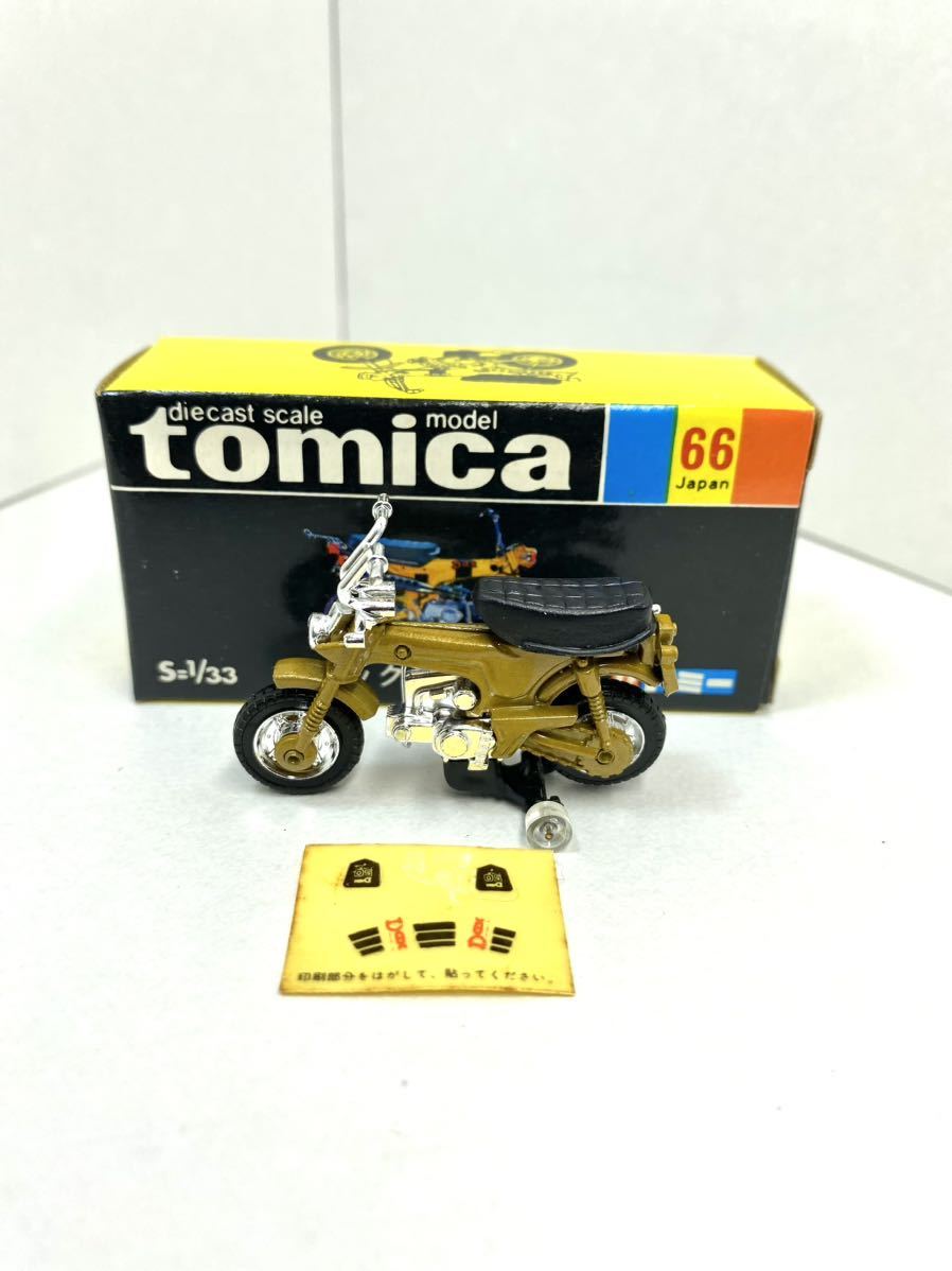  トミカ 日本製 黒箱 ダックスホンダ 模型店在庫 同梱可(その他)｜売買されたオークション情報、yahooの商品情報をアーカイブ公開 - オークファン その他