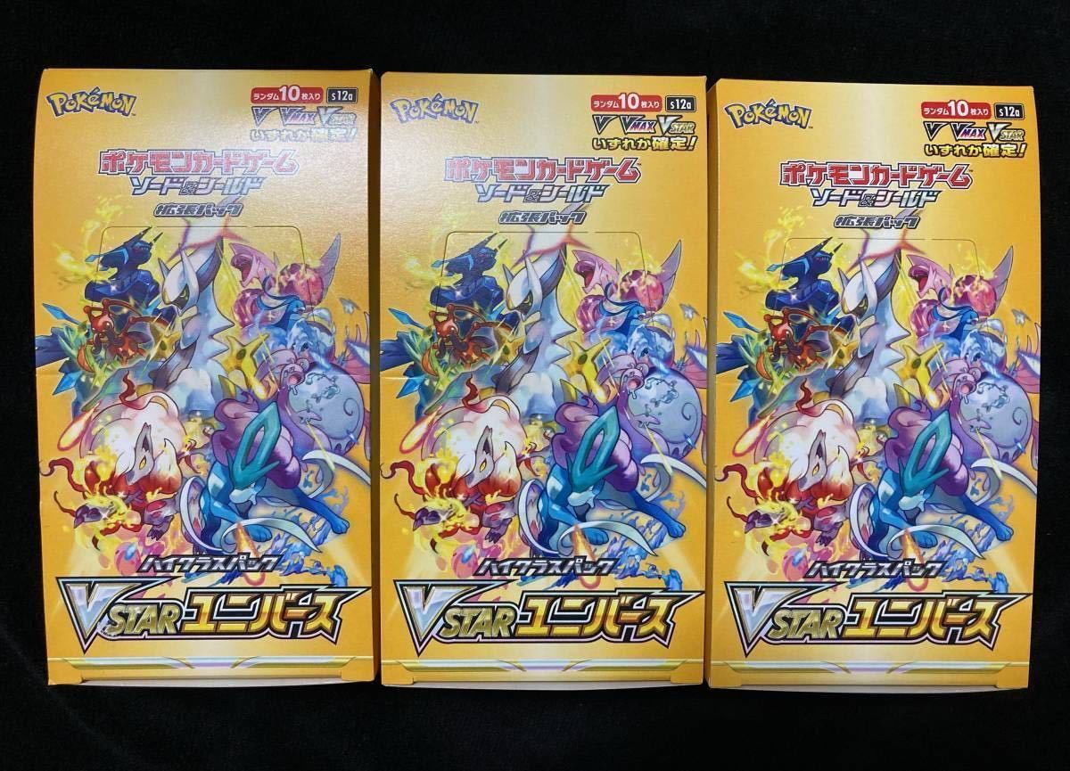 ポケモンカード VSTARユニバース 3BOX シュリンクなし ② ハイクラス