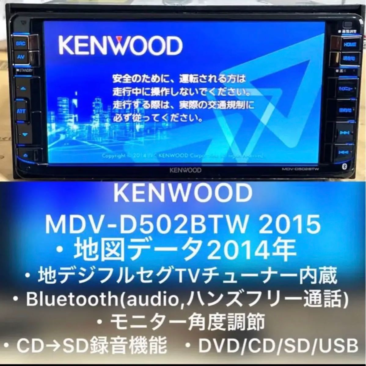 KENWOOD MDV-D502BTW 彩速ナビ カーナビ ケンウッド メモリーナビ