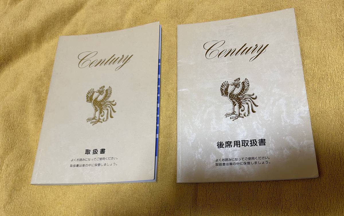トヨタ センチュリー GZG50 取扱説明書 2002年5月〜 TOYOTA