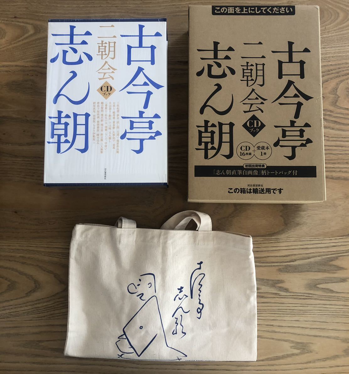 古今亭志ん生 二朝会 CDブック 【公式通販】