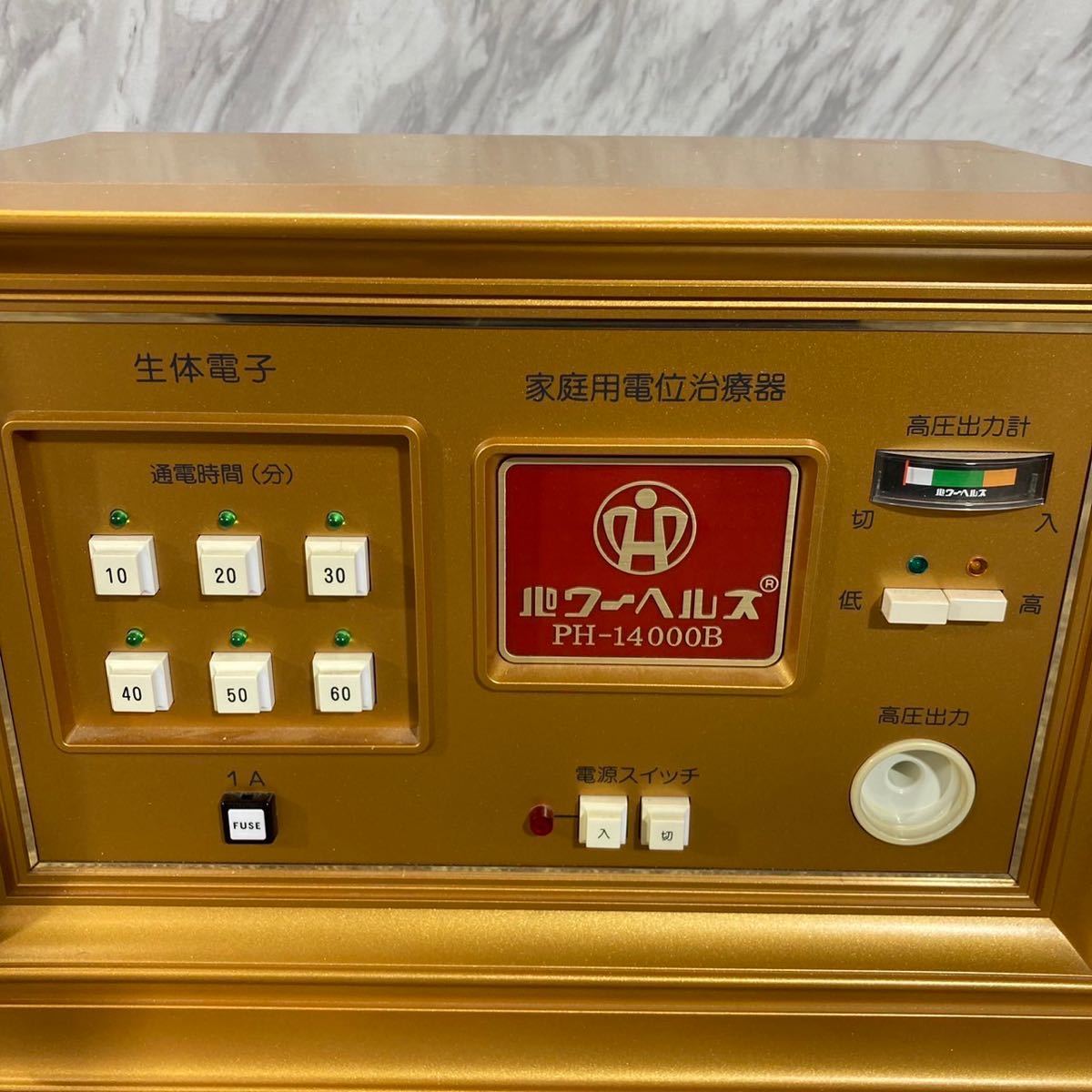 ヘルス 生体電子医療治療器 パワーヘルス PH-14000B 電位治療器 F346