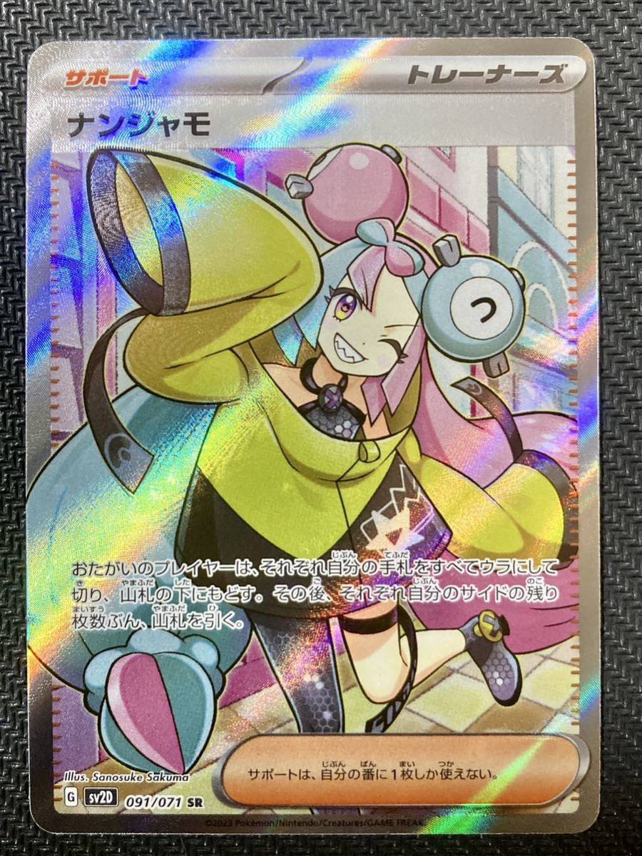  ナンジャモ sr ② 自引 sv2D_091/071 クレイバースト カードローダー配送 ポケモンカード(シングルカード)｜売買されたオークション情報、yahooの商品情報をアーカイブ公開 - オークファン シングルカード