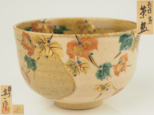 あつ様 茶道具 桶谷定一 色絵蔦 茶碗 共箱 D1302y 2026年最新Yahoo