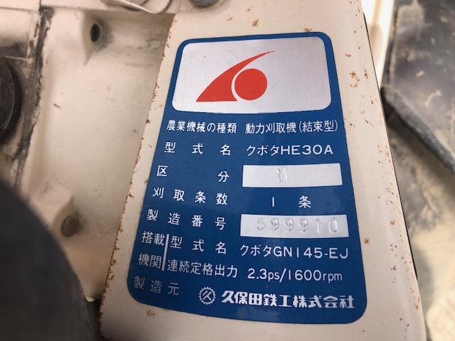 ☆静岡発 農機具祭り!! ☆クボタ KUBOTA オートバインダー HE30A 1条  