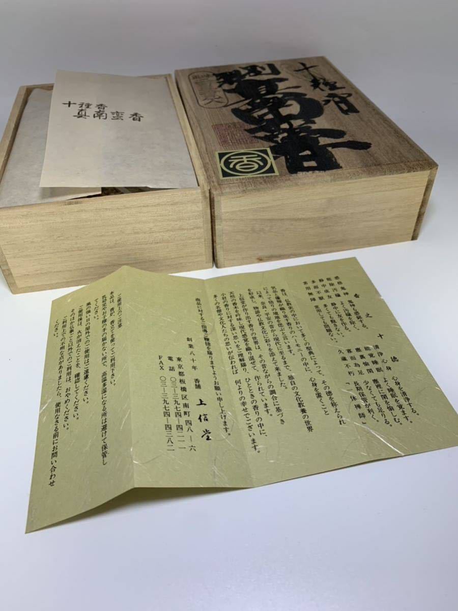 鳩居堂 頂上沈香 角割 香木 約13.8g