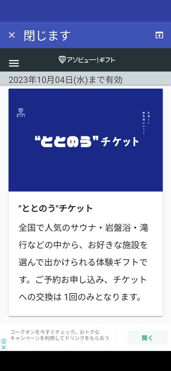 アソビューギフト　ととのうギフト