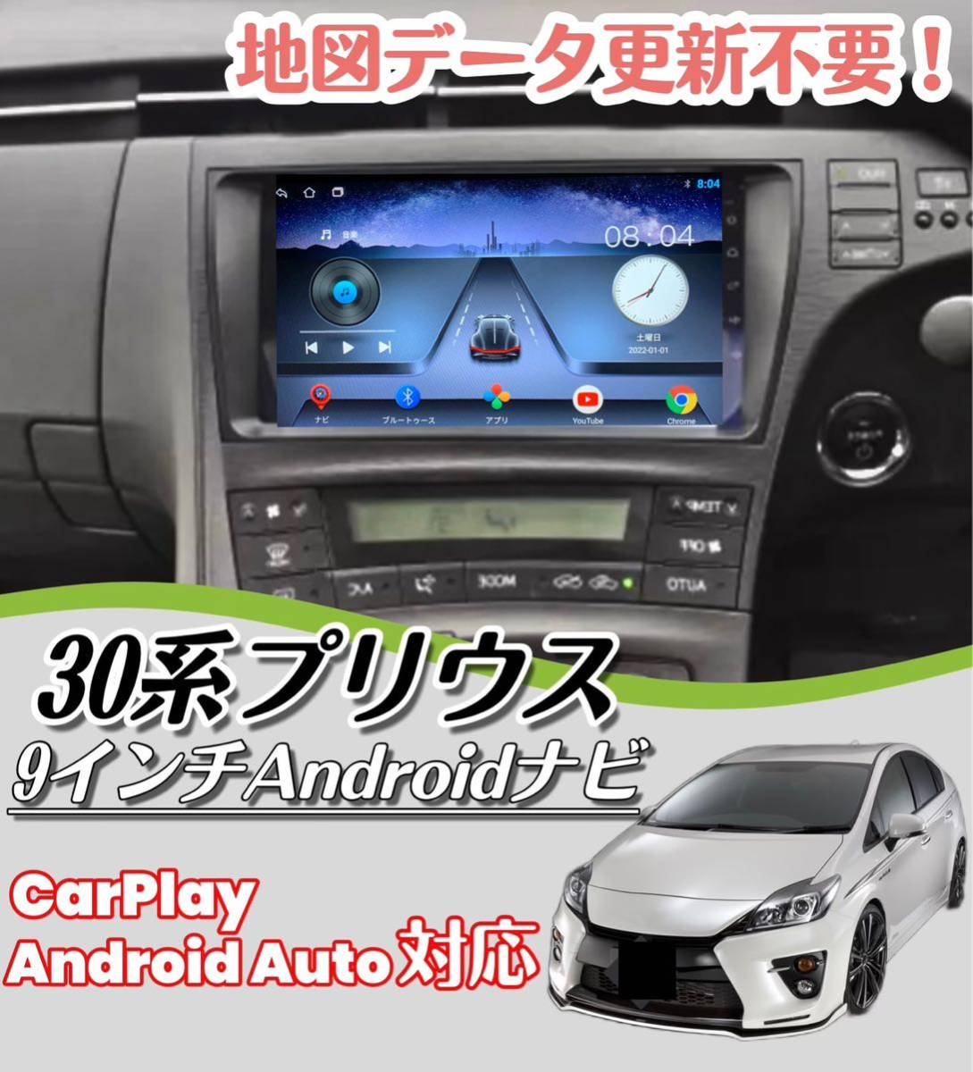 30系プリウス アンドロイドカーナビ android auto. Bluetooth