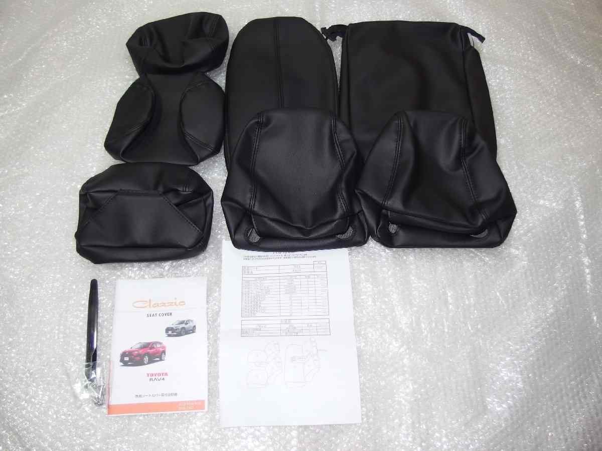 未使用品 トヨタ50系RAV4アドベンチャー(MXAA54)Clazzioクラッツィオ製シートカバー１台分 Jrジュニア 黒ブラック ET-0153