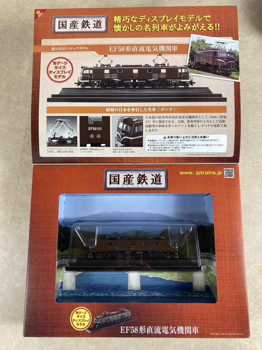 国産鉄道コレクション 3点セット 6932-04☆国産鉄道コレクション 3点