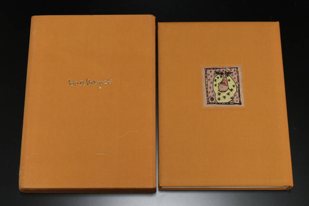 1979年 アナトール・フランス作 「聖母の曲芸師」 堀口大學訳 横田稔銅版画6葉 105/150 草原社