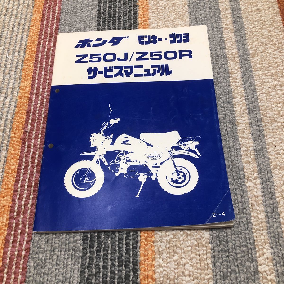 サービスマニュアル ホンダ モンキー ゴリラ z50j z50r
