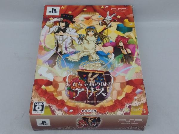 おもちゃ箱の国のアリス 豪華版 未開封 一部未開封 PSP おもちゃ箱の国のアリス ＜豪華版＞