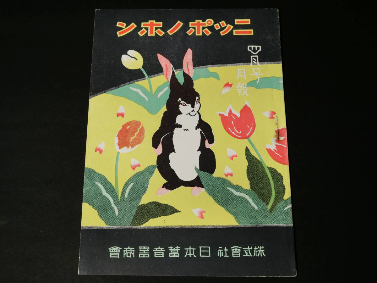 戦前ジャズソング78rpmコロムビアレコード番号27917 あたし一人を 薔薇