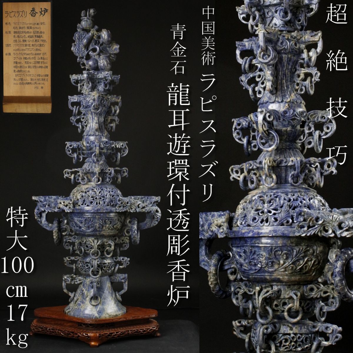 ラピスラズリー 龍 彫刻 香炉 LIG】中国美術 ラピスラズリ 青金石 龍耳