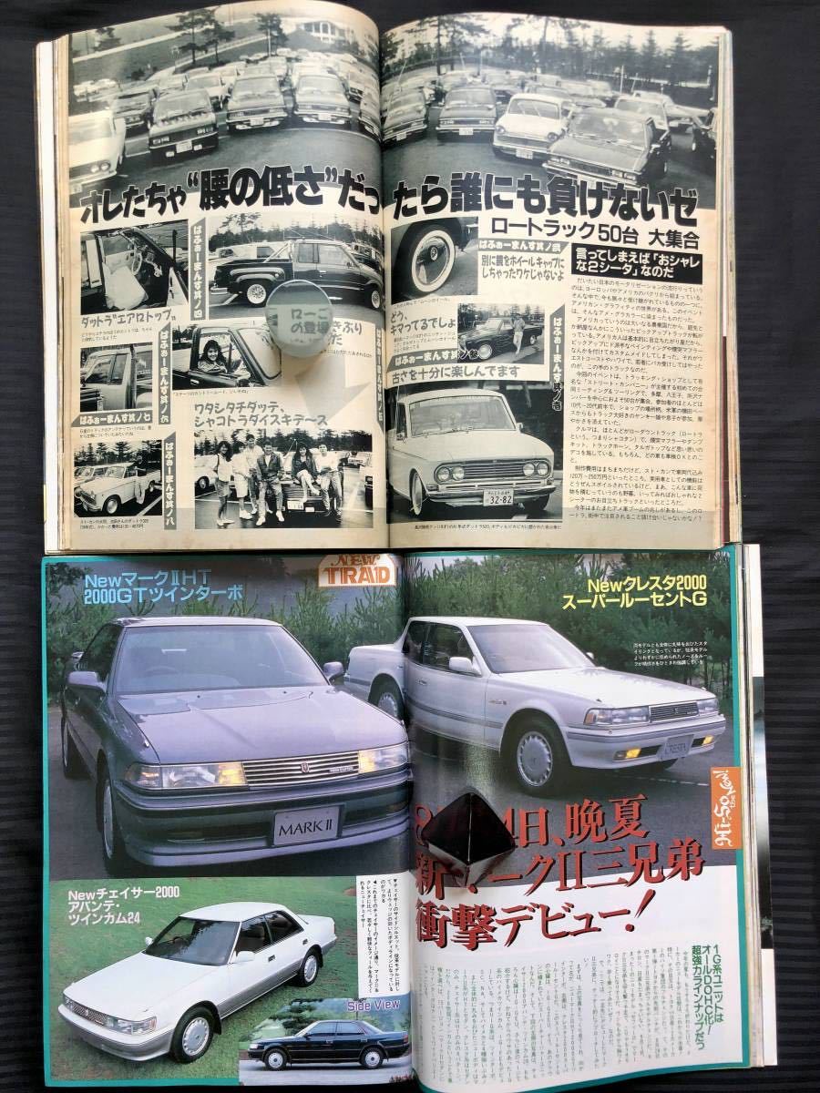 ○古い ホリデーオート 昭和63年9.10＆9.26 2冊SET○80マークⅡ三兄弟